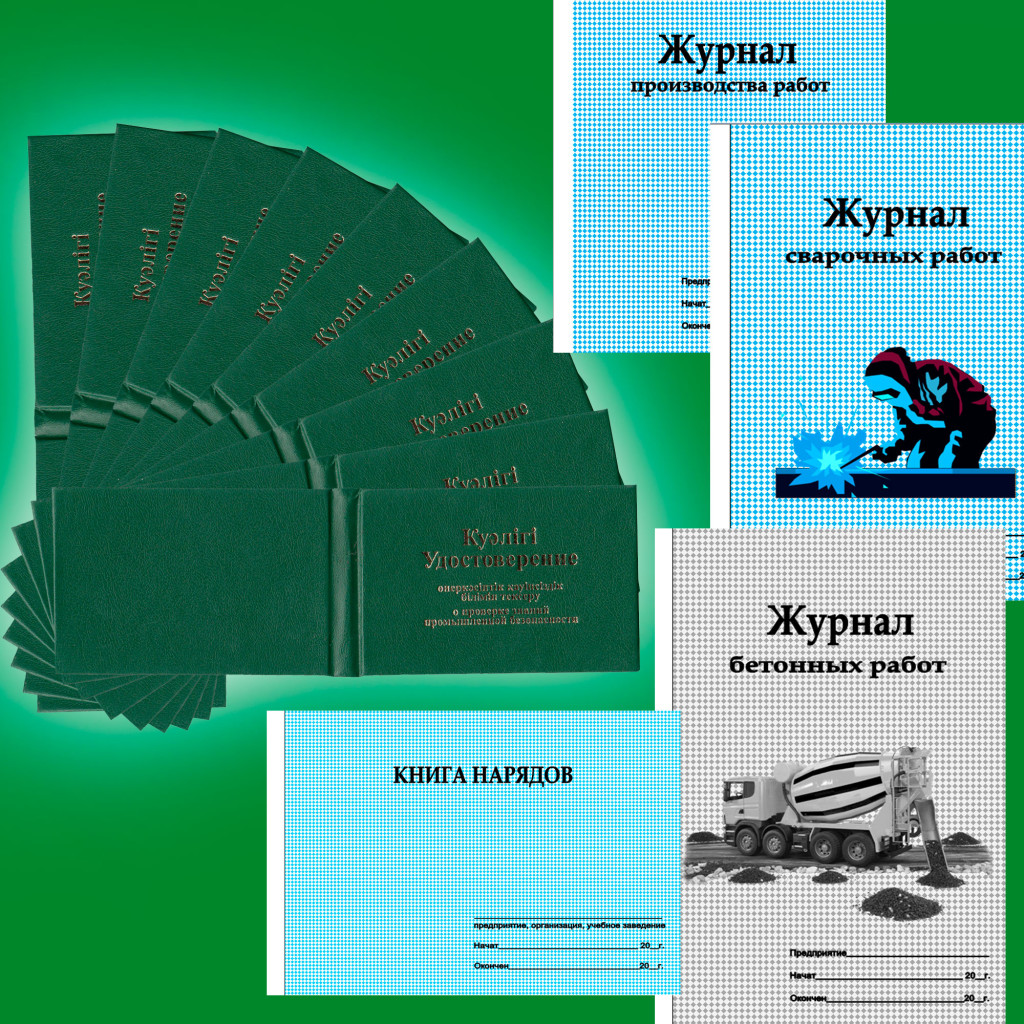 Промышленная безопасность, Аттестация ИТР, опасных объектах